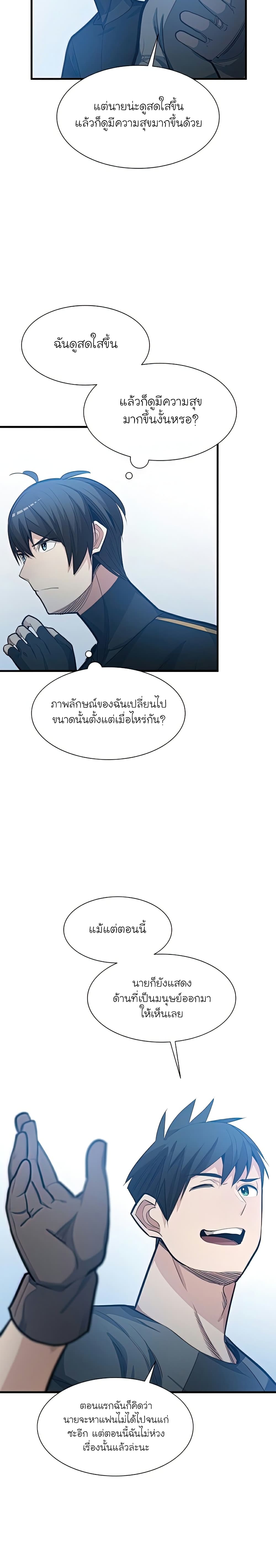 The Tutorial is Too Hard ตอนที่ 87 (23)
